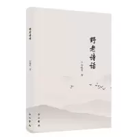 正版新书]野老诗话李畅培著9787547514665