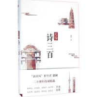 正版新书]无咎诗三百赵缺9787508658612