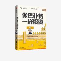 正版新书]像巴菲特一样投资 半小时漫画价值投资芒叔,管鹏978752
