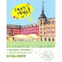 正版新书]东搬葡萄西班牙之西一脚(一部让人捧腹又不乏感动的旅
