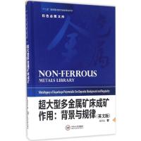 正版新书]超大型多金属矿床成矿作用:背景与规律成永生97875487
