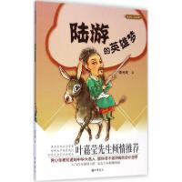 正版新书]陆游的英雄梦李开周9787101105629