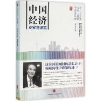 正版新书]中国经济:观察与谏言夏斌9787508659145