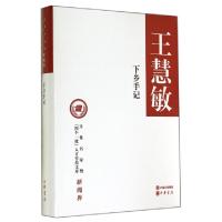 正版新书]下乡手记(精)/文化名家暨四个一批人才作品文库王慧敏9