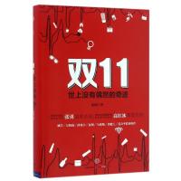 正版新书]双11世上没有偶然的奇迹秦嫣 著作9787508668956
