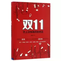 正版新书]双11世上没有偶然的奇迹秦嫣 著作9787508668956