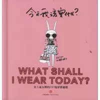 正版新书]今天我该穿什么:史上最大牌的Fifi兔穿搭秘籍菲菲·拉宾