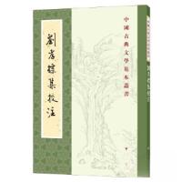 正版新书]刘孝标集校注--中国古典文学基本丛书/[南朝梁]刘峻著