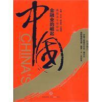 正版新书]中国金融业的崛起朱民9787508617831