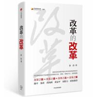 正版新书]改革的改革徐忠 著作9787508689616