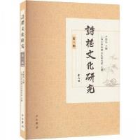 正版新书]诗礼文化研究 第三辑尹楚兵 主编9787547522554