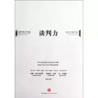 正版新书]谈判力(新版)[美]罗杰.费希尔, (美)威廉.尤里, (美)布