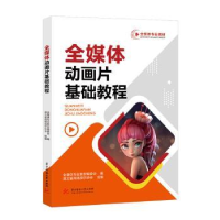 正版新书]全媒体动画片基础教程闫萍9787568096003