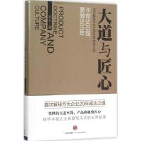 正版新书]大道与匠心王卜9787508654478