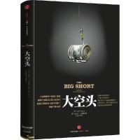 正版新书]大空头/2016奥斯卡提名影片原著迈克尔·刘易斯97875086