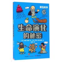 正版新书]疯狂科学?生命演化的秘密/疯狂科学(英)格伦?墨菲9787