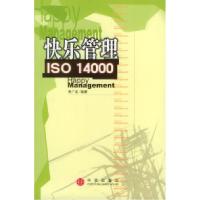 正版新书]快乐管理ISO14000李广龙9787800735394