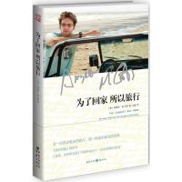 正版新书]为了回家所以旅行麦卡锡9787229066376