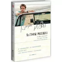 正版新书]为了回家所以旅行麦卡锡9787229066376