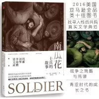 正版新书]南瓜花:士兵的故事马蒂·弗里德曼9787508668987
