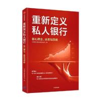 正版新书]重新定义私人银行 核心理念、体系与策略中信银行股份