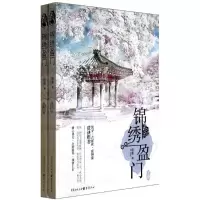 正版新书]锦绣盈门暗香9787229079031