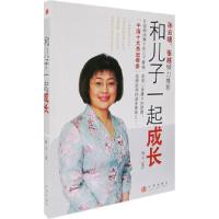 正版新书]和儿子一起成长杨文9787508608631