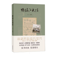 正版新书]鸭绿江来信/张丁编著张丁编著 著9787101170917
