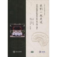 正版新书]我们一起走过 记北京协和医院垂体MDT成立四十周年姚勇