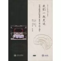 正版新书]我们一起走过 记北京协和医院垂体MDT成立四十周年姚勇