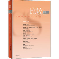 正版新书]比较 2021年第3辑 总第114辑吴敬琏 著9787521732498