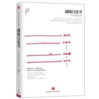 正版新书]藏地白皮书.十年爱情见证版:十年爱情见证版傅真97875