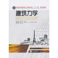 正版新书]建筑力学刘可定9787548707929