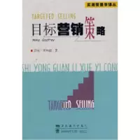 正版新书]目标营销策略(澳)高弗雷(Mike Godfrey) 魏知明978