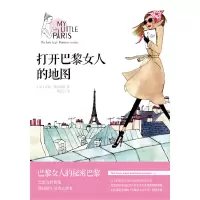 正版新书]打开巴黎女人的地图(巴黎女人的秘密巴黎)(法)法妮