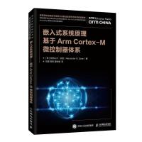 正版新书]嵌入式系统原理:基于ARM CORTEX-M微控制器体系/(美)亚