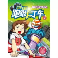 正版新书]跑跑卡丁车1漫画农场9787508624518