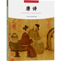 正版新书]唐诗"符号中国"编写组 编9787566023186