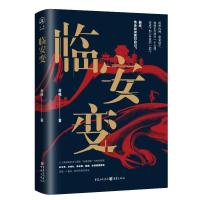 正版新书]临安变余威9787229161323