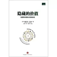 正版新书]隐藏的价值:发掘利润增长的新途径Stuart978750864524
