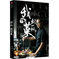 正版新书]刘一帆 我的菜刘一帆9787521709346