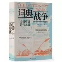 正版新书]词典战争彼得·马丁9787511747747