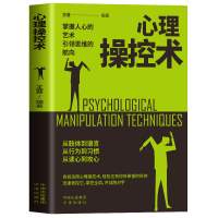 正版新书]心理操控术王芸9787500161677