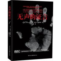 正版新书]无声的证言奈杰尔·麦克雷里9787229115883