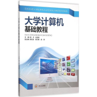 正版新书]大学计算机基础教程谢兵9787548718758