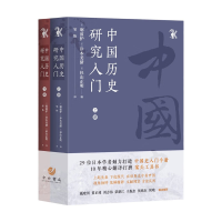 正版新书]中国历史研究入门(全二册)[日]砺波护 [日]岸本美绪 [