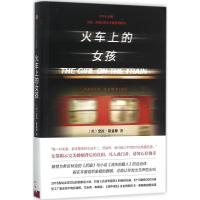正版新书]火车上的女孩宝拉·霍金斯9787508655109
