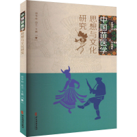 正版新书]中国苗医学思想与文化研究田华咏,田兰,王鹏 著9787515