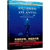 正版新书]亚特兰蒂斯密码布罗考9787229063214