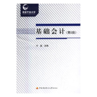 正版新书]基础会计付磊9787304083755